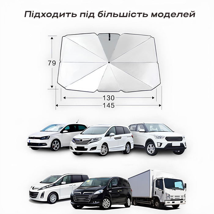 Парасолька від сонця на лобове скло автомобіля Car Umbrella