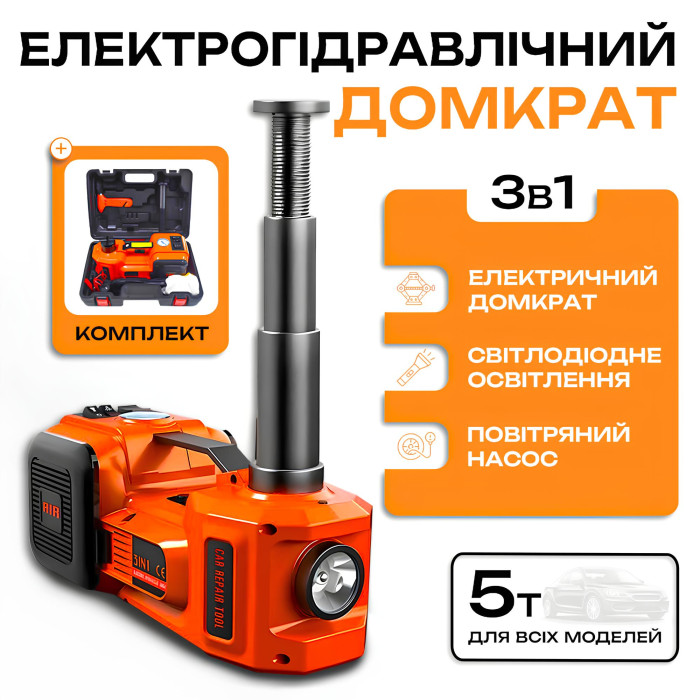 Електрогідравлічний домкрат для авто 3в1 (домкрат, компресор, ліхтар) 12V 5т
