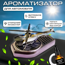 Ароматизатор для автомобіля вертоліт на сонячній батареї з обертовими лопатями