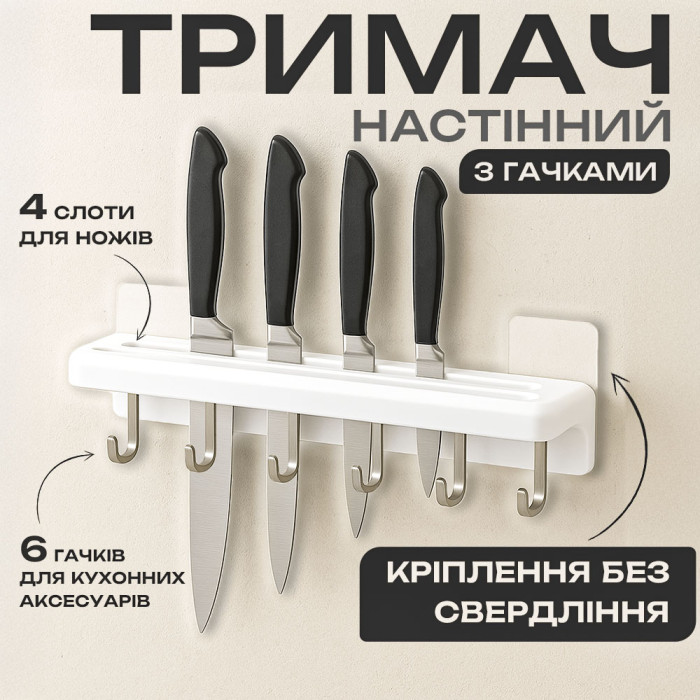 Настінний тримач для ножів Cutter Rack Holder