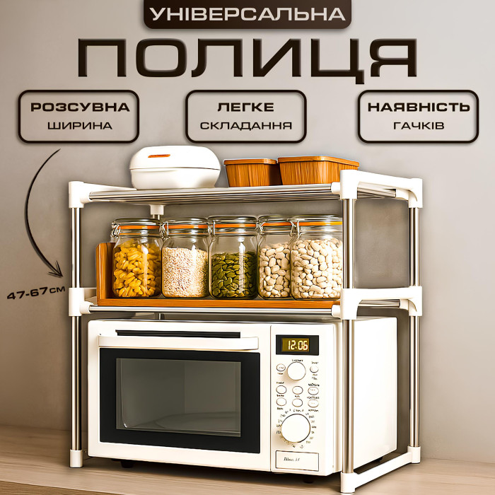 Полиця стелаж для мікрохвильовки