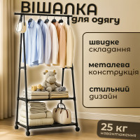 Вішалка для одягу та взуття підлогова пересувна The New Coat Rack