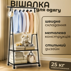 Вішалка для одягу та взуття підлогова пересувна The New Coat Rack