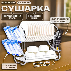 Сушарка настільна для посуду та кухонних приладів 2 яруси з піддоном