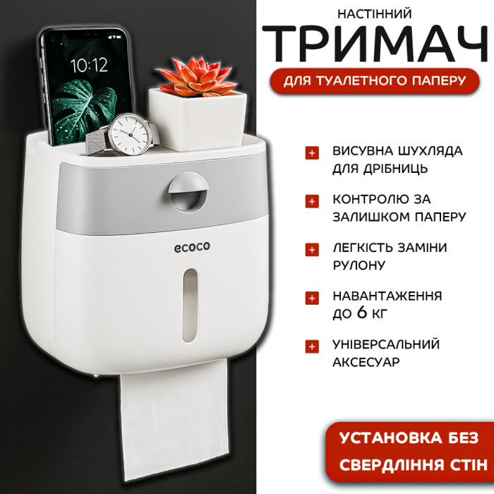 Органайзер настінний тримач для туалетного паперу та паперових рушників з шухлядою і полицею для телефону Ecoco