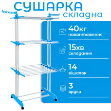 Багатоярусна сушарка-органайзер для одягу складна до 40 кг