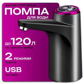 Акумуляторна помпа для води USB 2 режими Touch Intelligent 