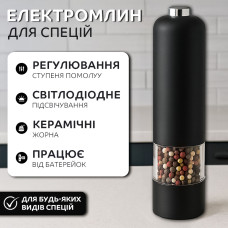 Автоматичний електромлин для спецій з підсвічуванням на батарейках