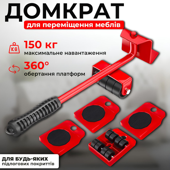 Набір для переміщення меблів 5 предметів до 150 кг
