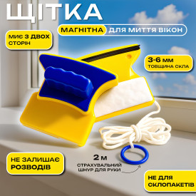 Подвійна магнітна щітка для миття вікон і скляних дверей Magnetic Glass Wiper