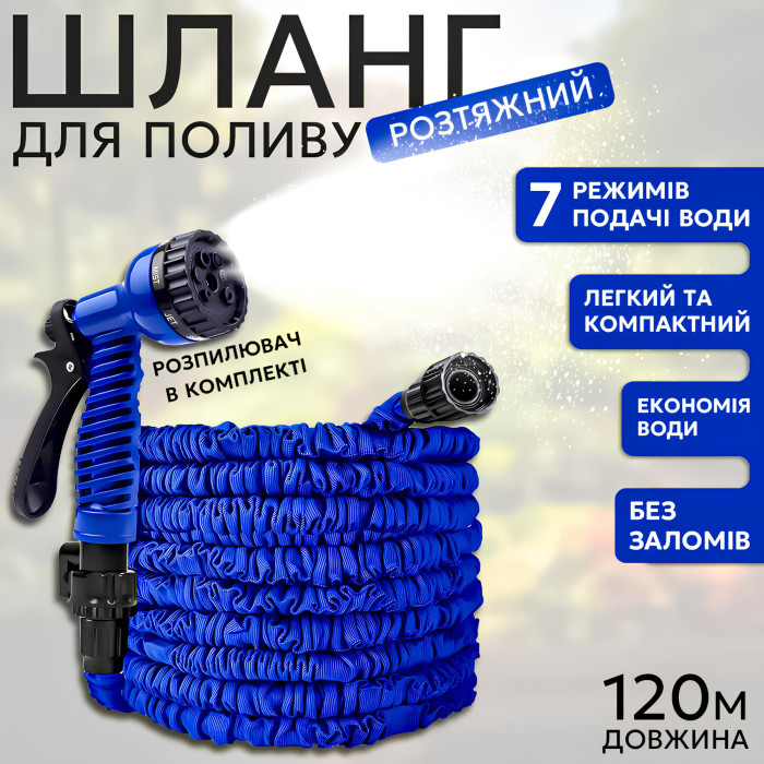 Шланг для поливу з розпилювачем X-Hose 120 метрів