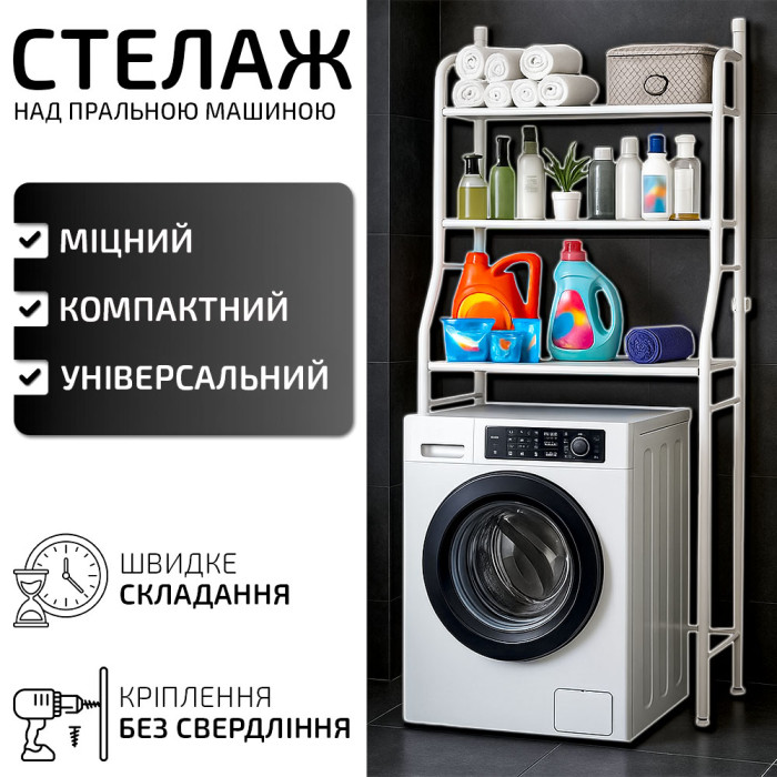 Підлогова полиця стелаж металева над пральною машиною 3 полиці 68х25х160см