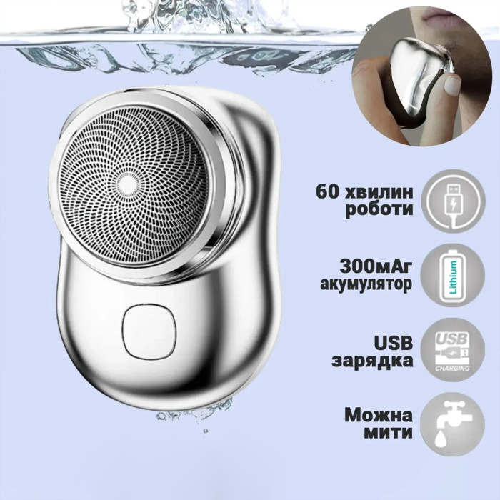 Акумуляторна роторна міні бритва Mini Shaver Акумуляторна роторна міні бритва Mini Shaver