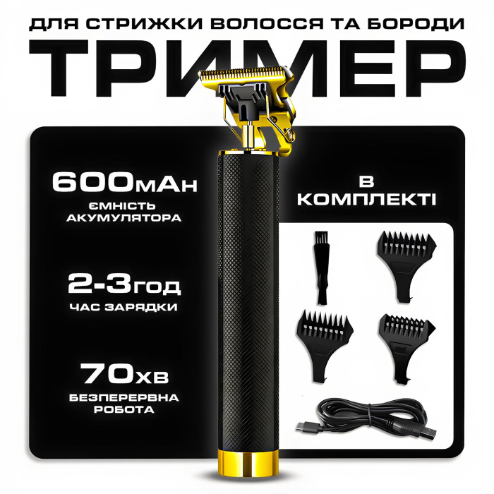 Професійний тример для стрижки волосся та бороди з 3-ма насадками USB VGR V-179