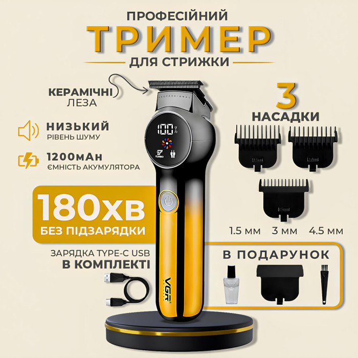 Професійна електрична бритва тример для волосся керамічна з 3-ма насадками VGR V-989