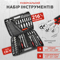 Набір інструментів тріскачок і торцевих ключів 216 предметів 