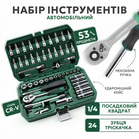 Автомобільний набір інструментів з тріскачкою і насадками в кейсі 53 предмети