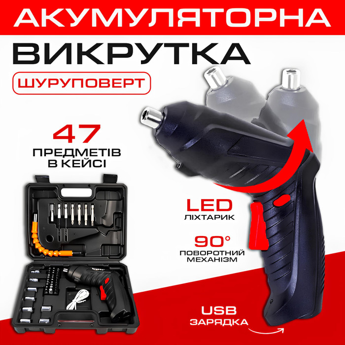 Шуруповерт акумуляторний в кейсі 47в1 з складаною ручкою мінівикрутка USB 