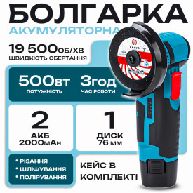 Акумуляторна міні-болгарка 12V у кейсі 2 АКБ