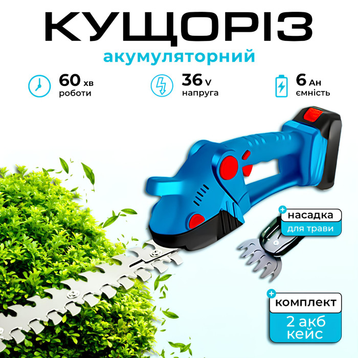 Кущоріз акумуляторний 36V 6.0Ah 2 насадки 2 АКБ