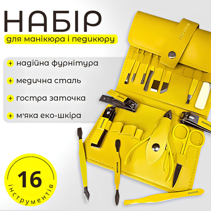 Манікюрний набір 16 предметів жовтий чохол Manicure Set