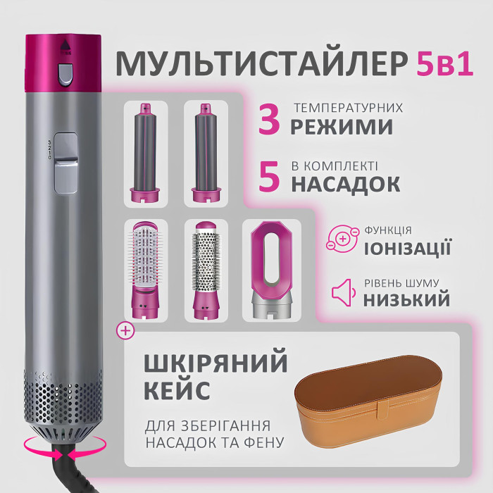 Мультистайлер для завивки та укладання волосся 5в1 + Кейс чохол HAIR BRUSH