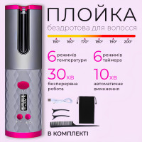 Бездротова плойка для завивки волосся з USB та таймером