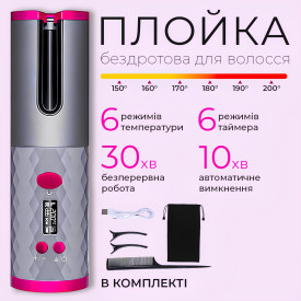 Бездротова плойка для завивки волосся з USB та таймером
