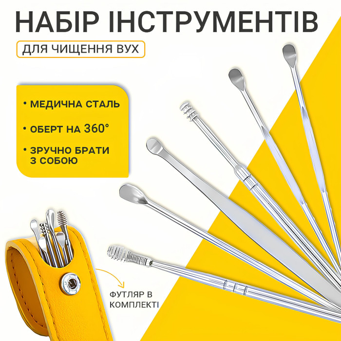 Набір інструментів косметологічний для чищення вух видалення вушної сірки