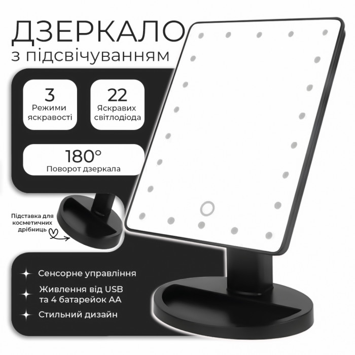 Дзеркало для макіяжу з підсвічуванням прямокутне 22 LED
