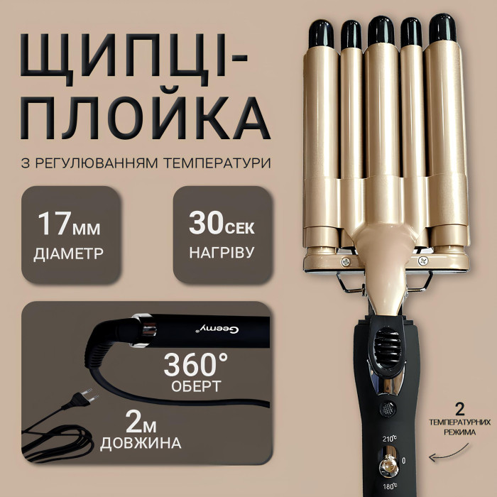 Щипці-плойка для завивки волосся п'ять хвиль з регулюванням температури Geemy GM-2933